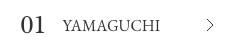 01 yamaguchi