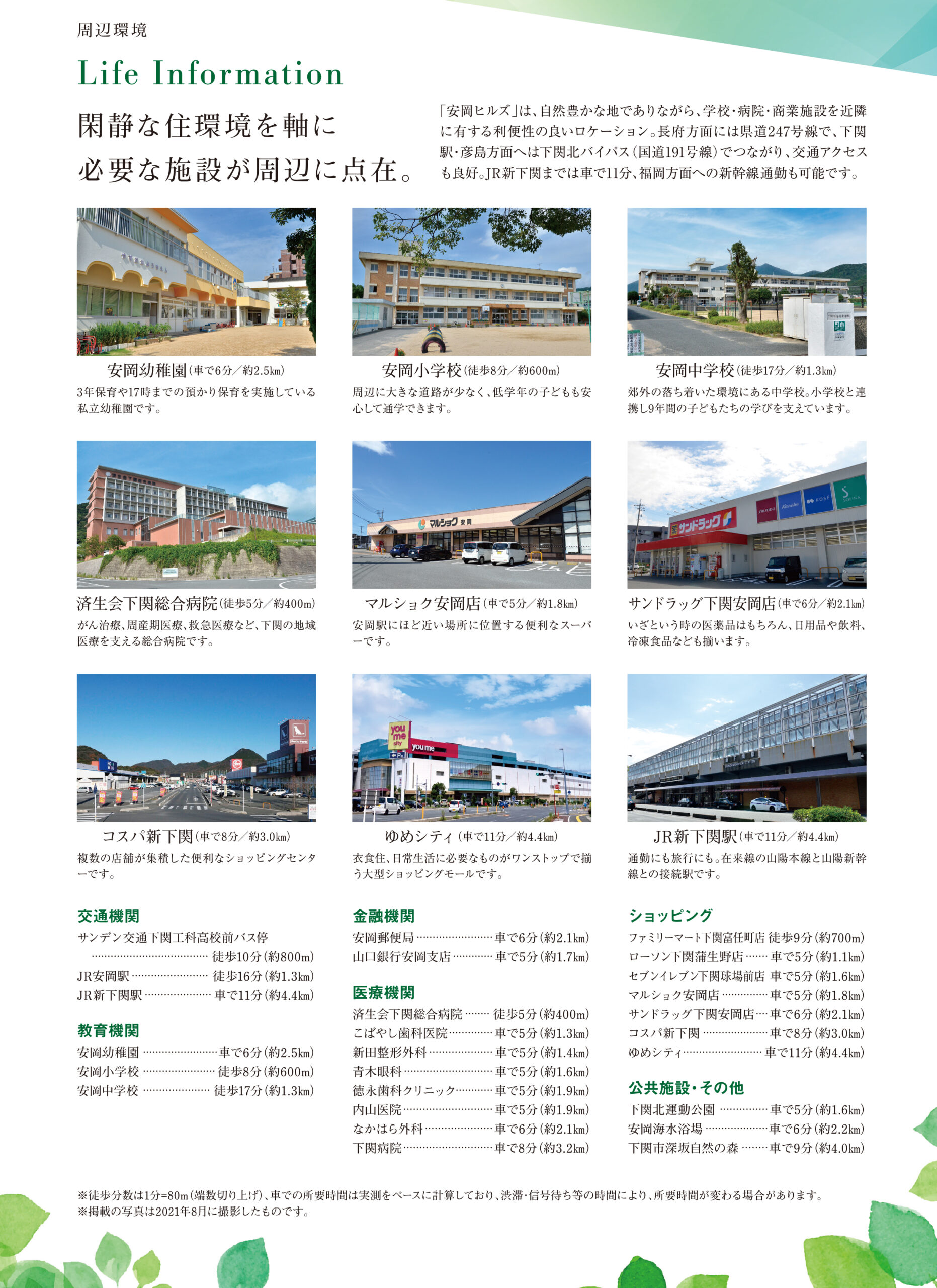 安岡ヒルズ_リーフレットol