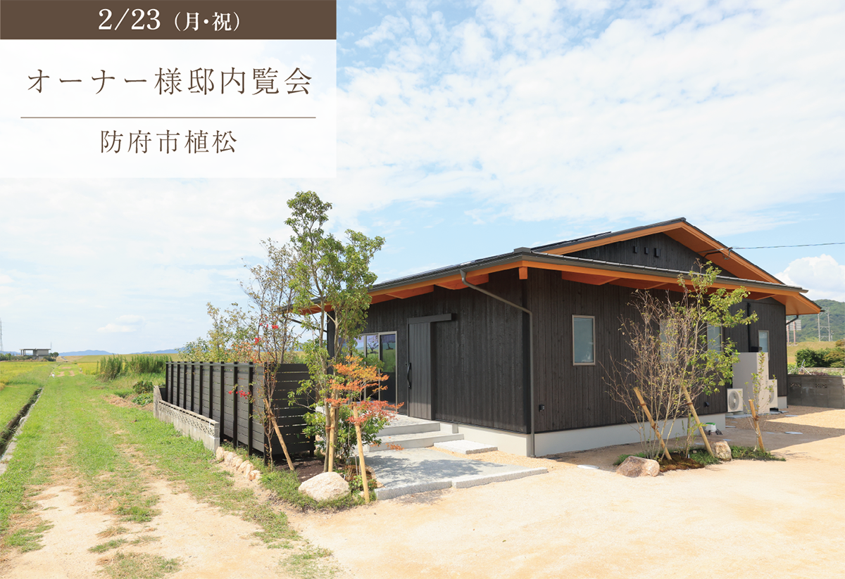 農ある暮らしに寄り添う平屋