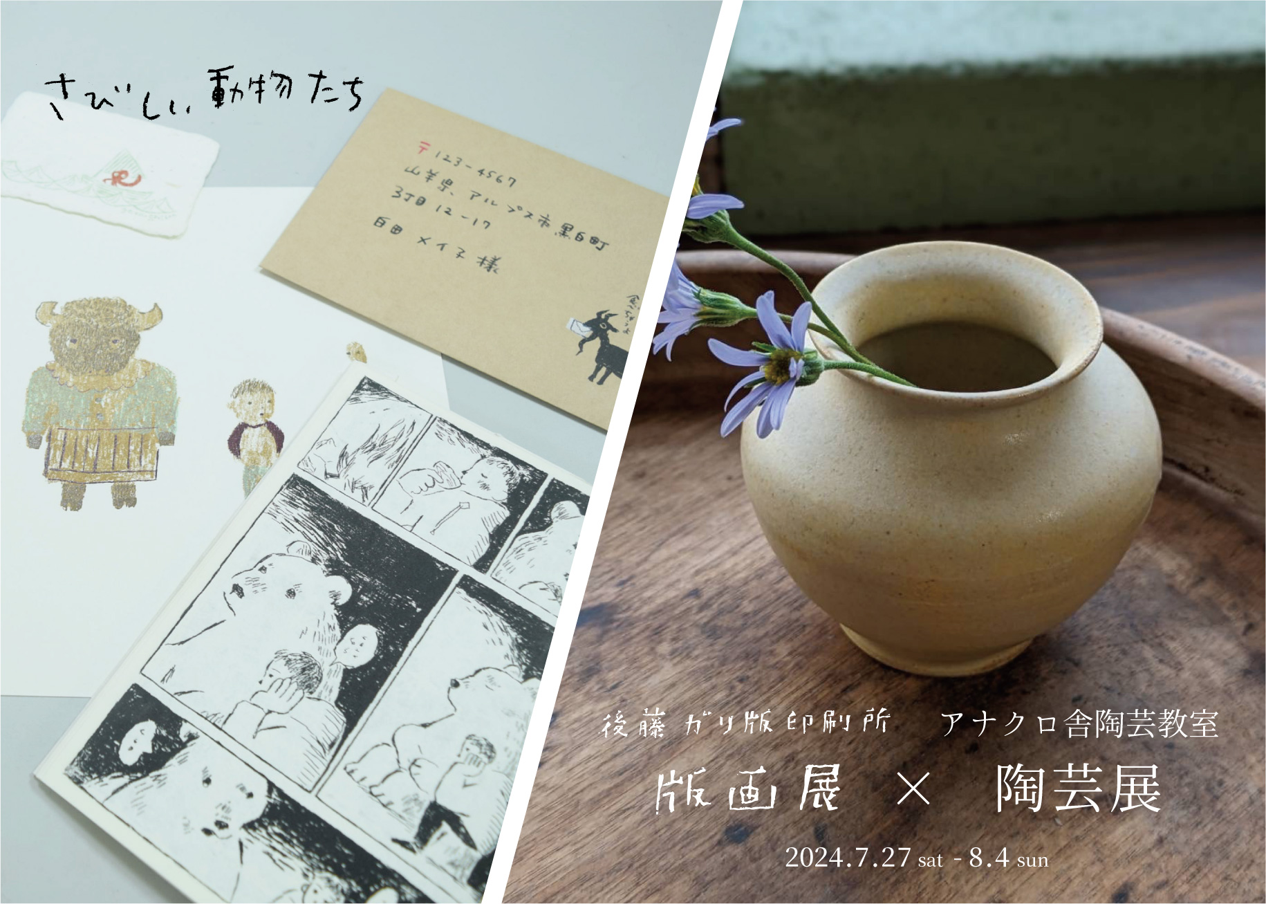 POP UP EVENT　ガリ版×陶芸＠下関支店