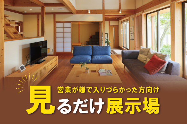 見るだけ展示場@下関支店//4/29(土)~30(日)
