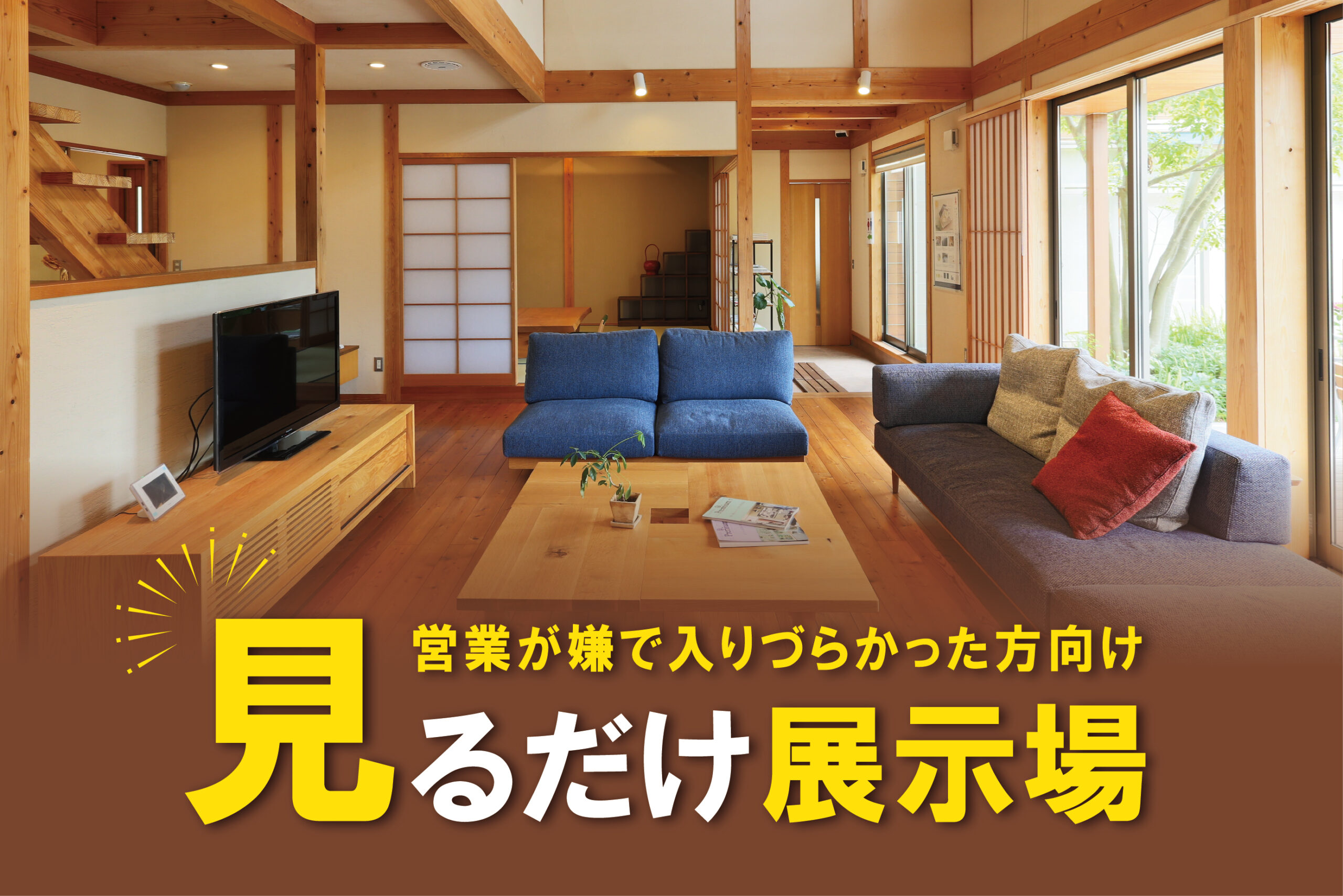 見るだけ展示場＠下関支店//4/29(土)～30(日)