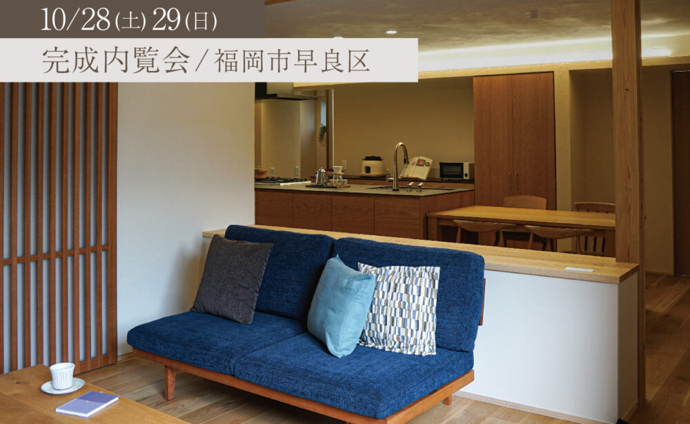 家族の絆を育む光溢れる住まい