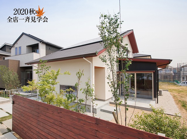 秋の全店一斉見学会＠北九州市若松区