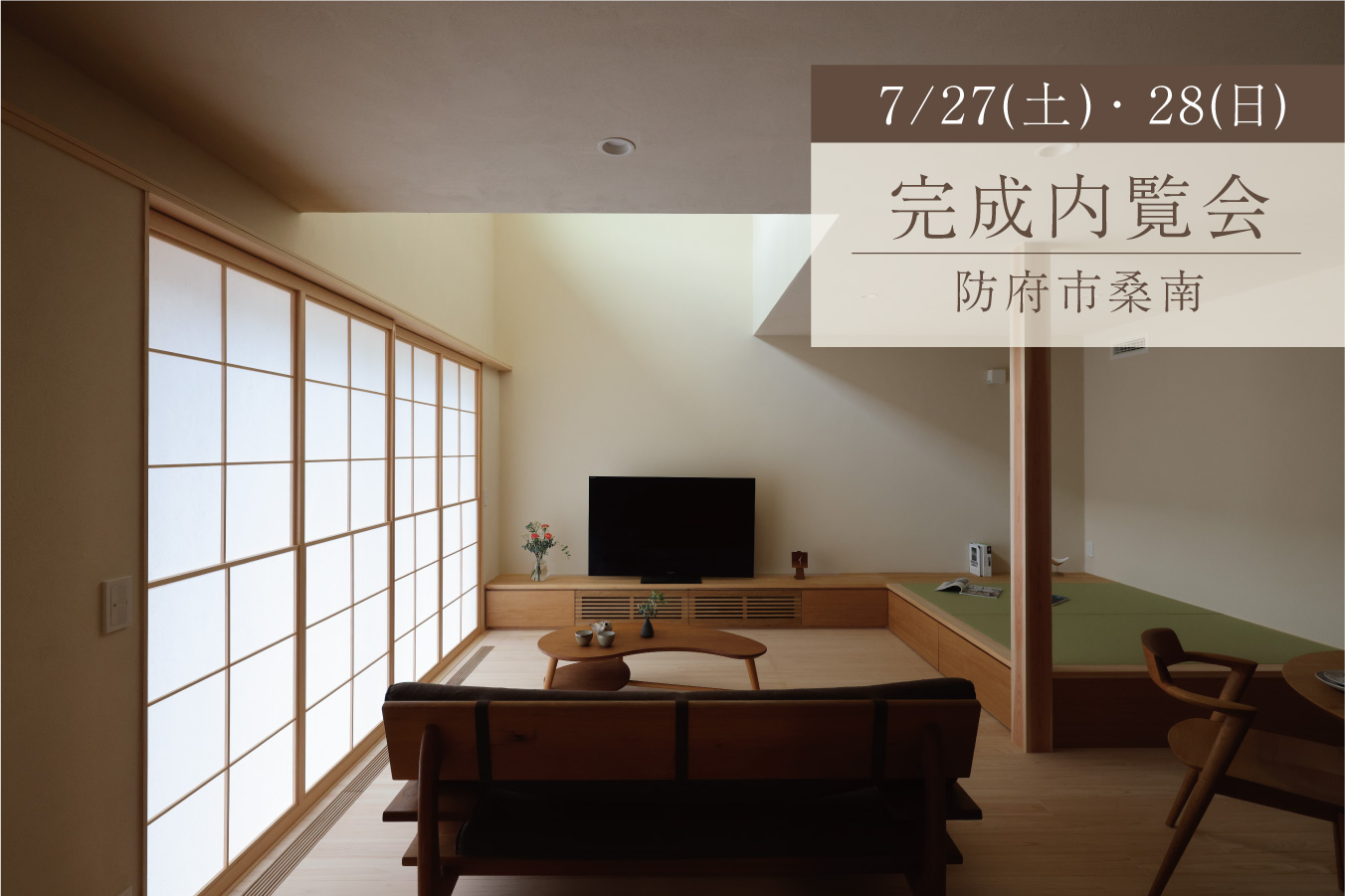 小上がりの畳のあるペットと暮らす家