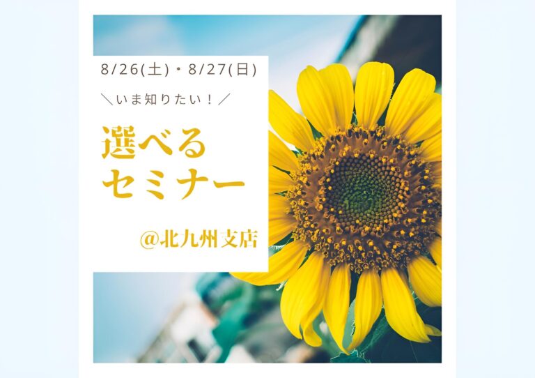 家づくり個別セミナー!あなたが知りたい内容だけをお伝えします!