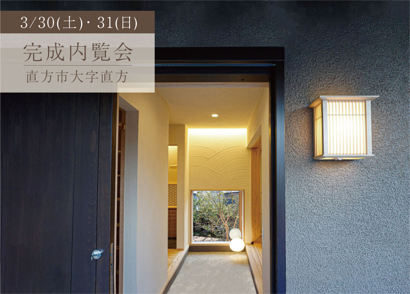 和の佇まい ～平屋～