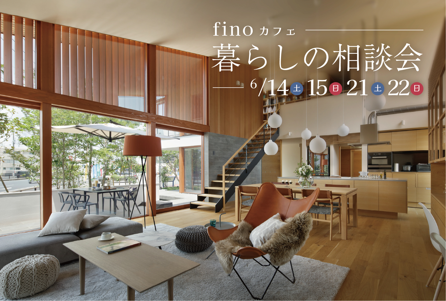 カフェ付き暮らしの相談会 ＠宇部展示場「fino」