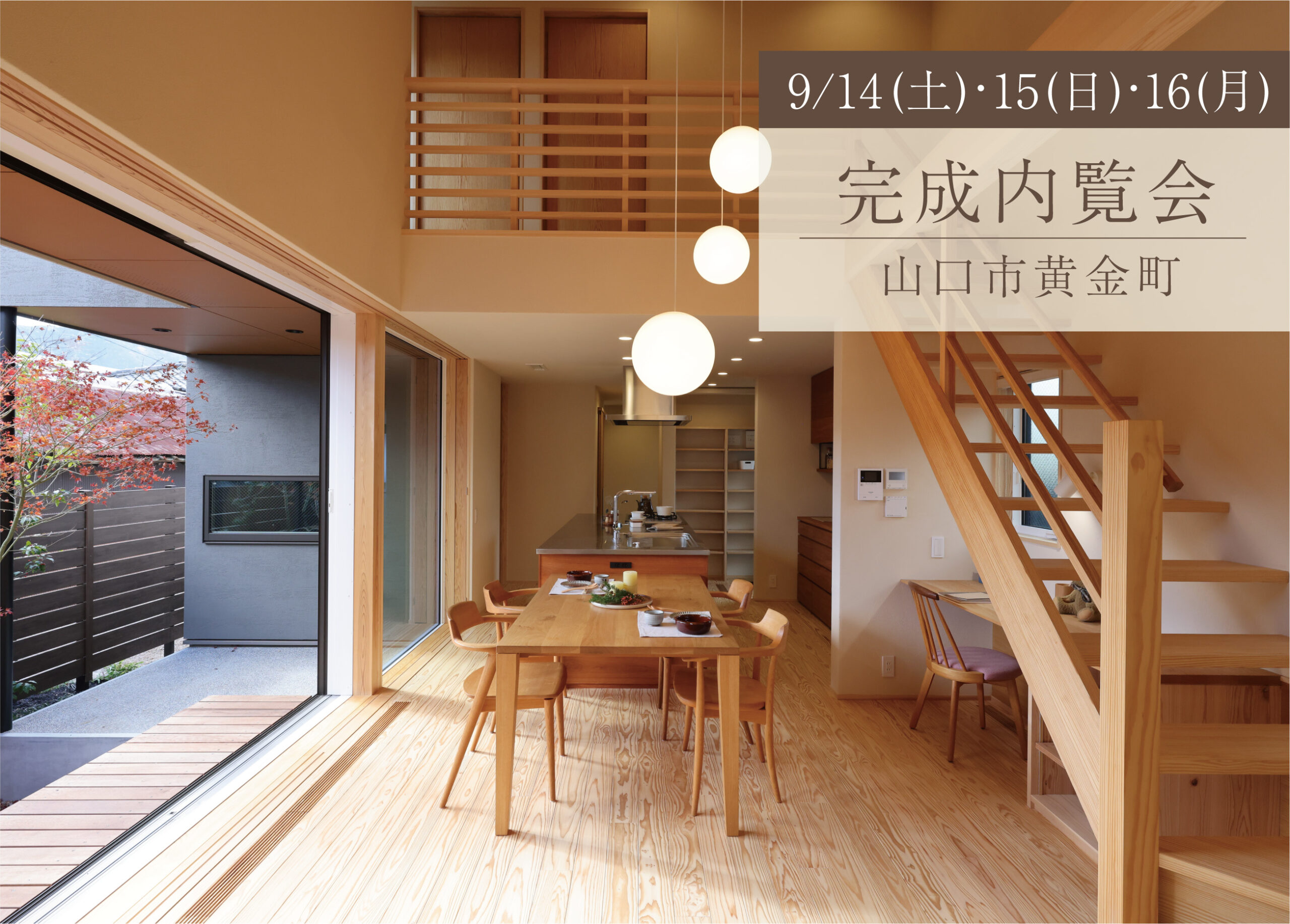 細長い土地を活かした、平屋のような家