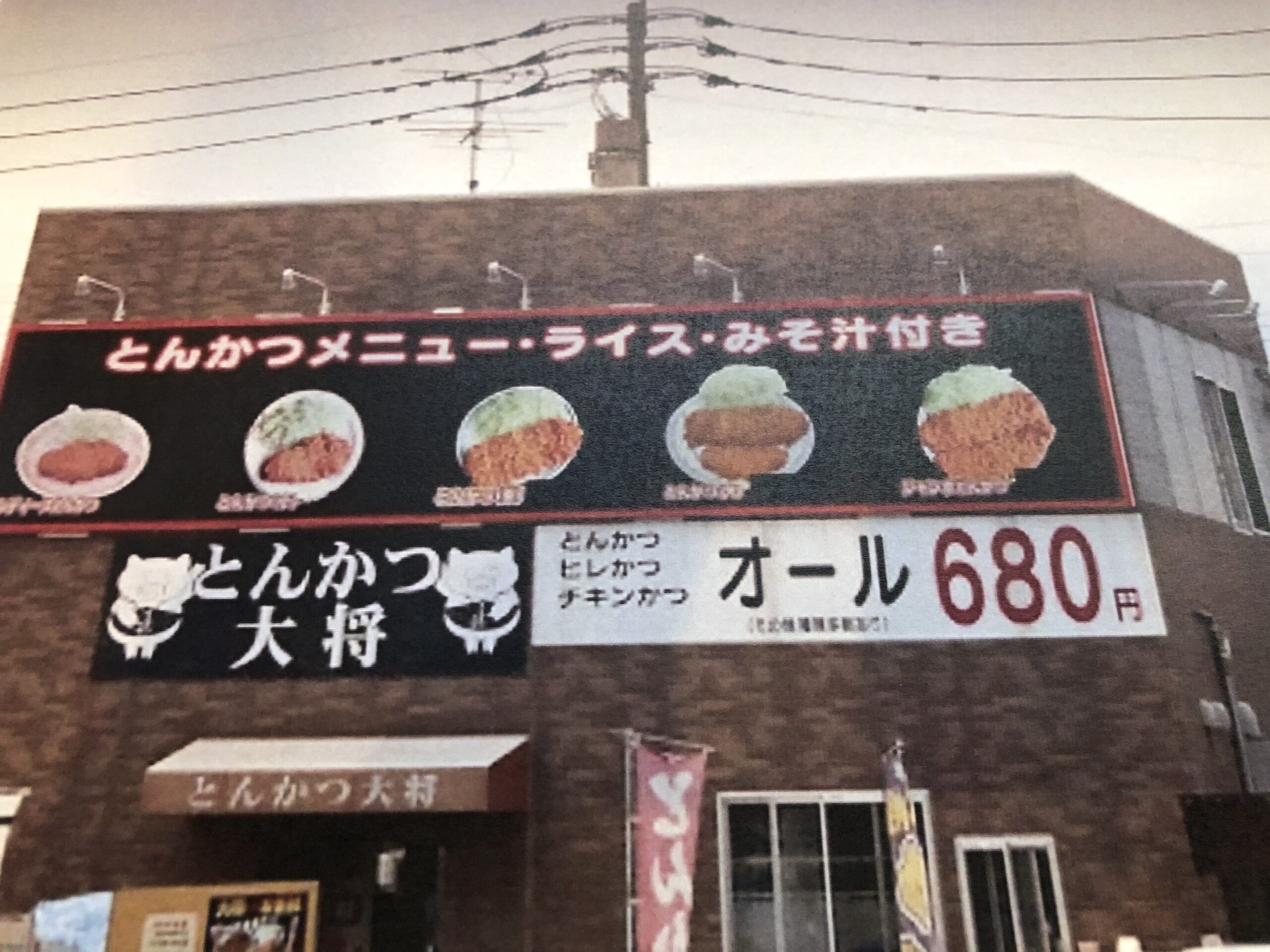 【北九州】とんかつ