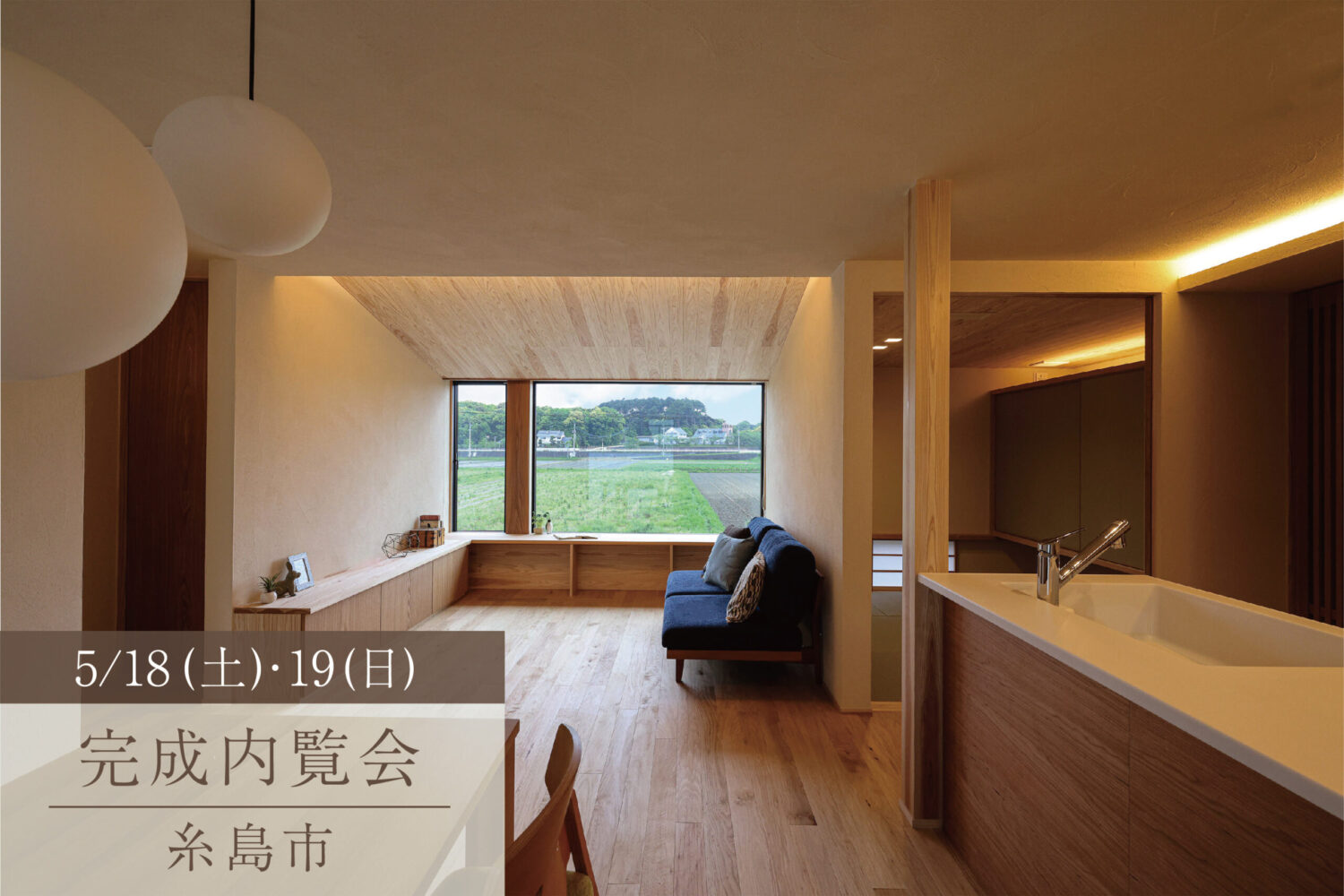 ２世帯同居も想定した共働き夫婦の【平屋】暮らし