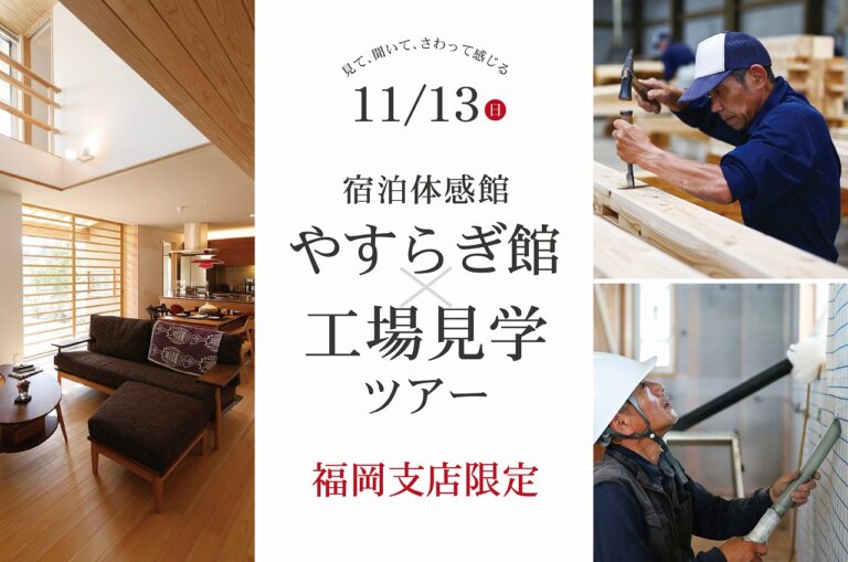 【福岡支店限定】やすらぎ館×工場見学ツアー@下関市//11/13(日)