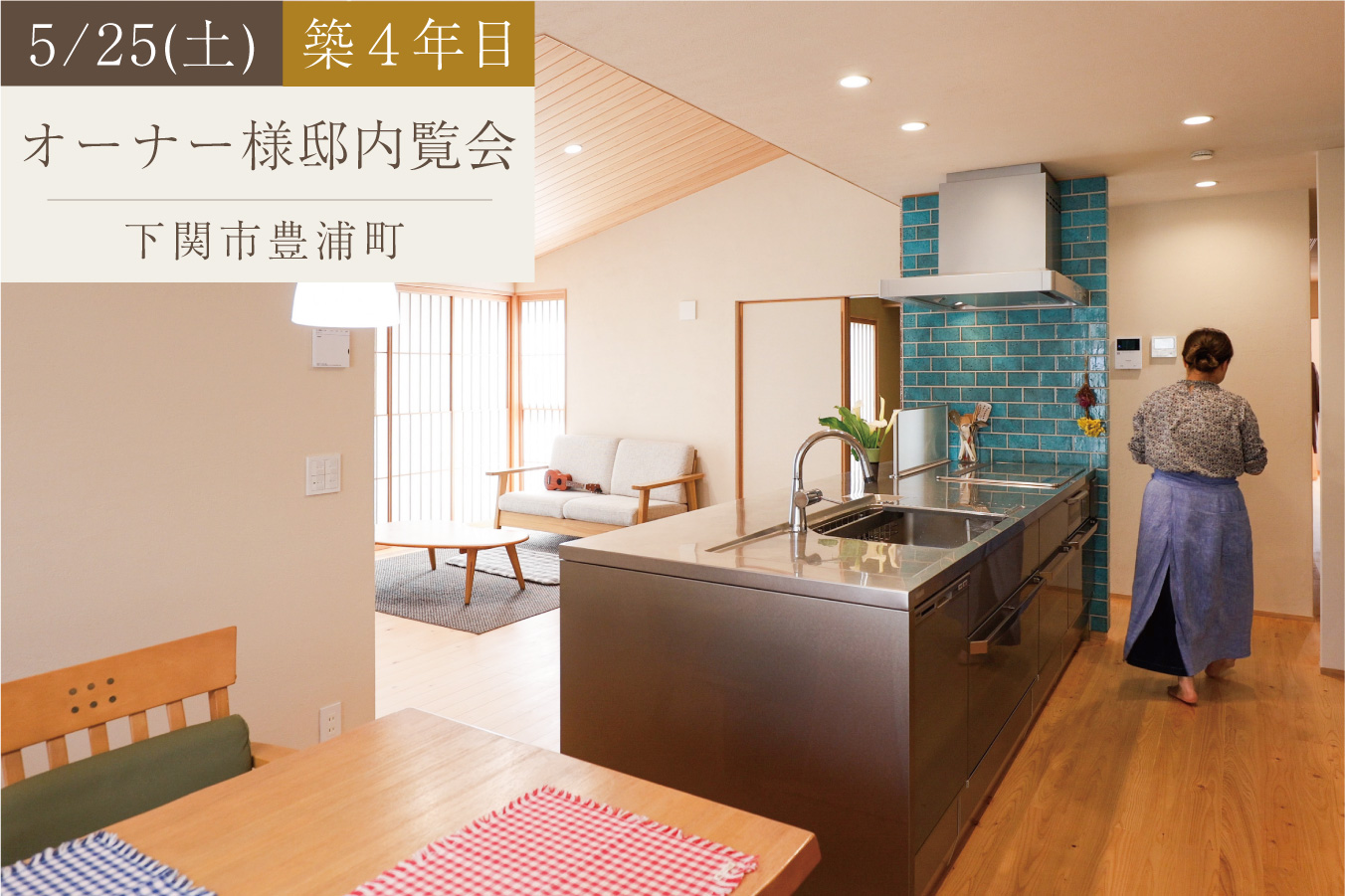 手作りの趣味を愉しむ穏やかな暮らし／築4年目（完全予約制）