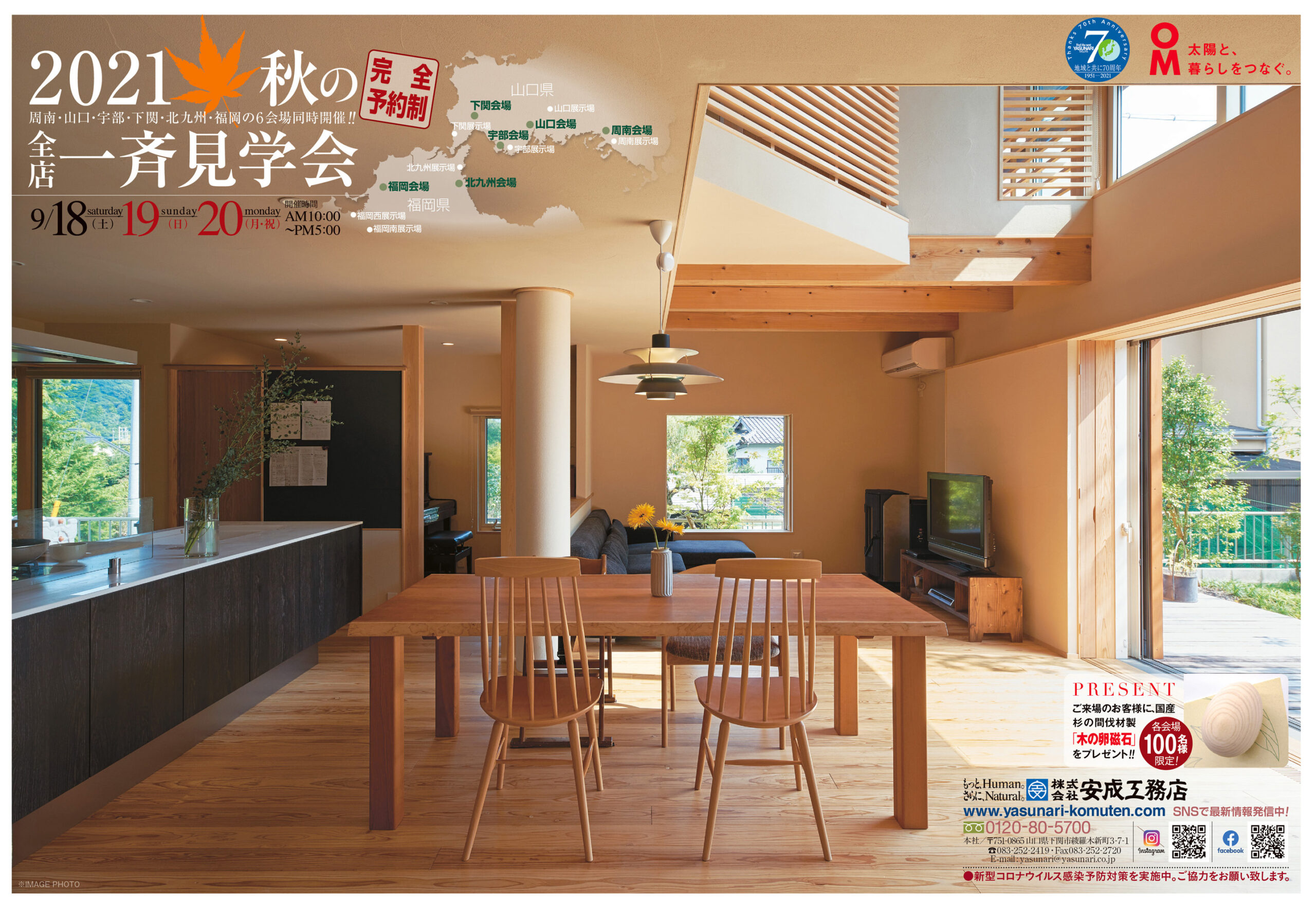 2021秋の全店一斉見学会開催//9/18(土)・19(日)・20(祝)