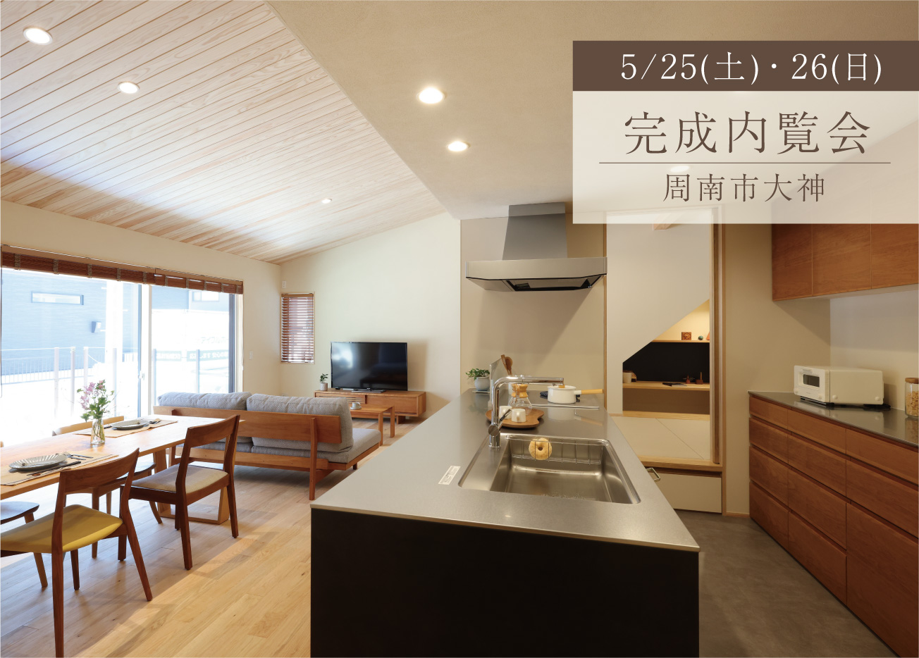 平屋のように暮らせる、キッチン中心の住まい