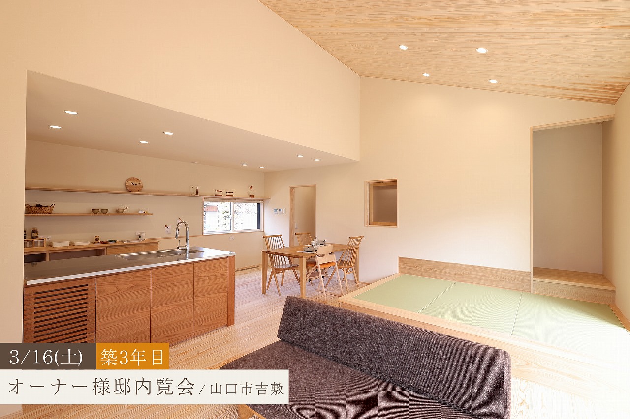 家族時間を愉しむちょうど良い平屋の暮らし