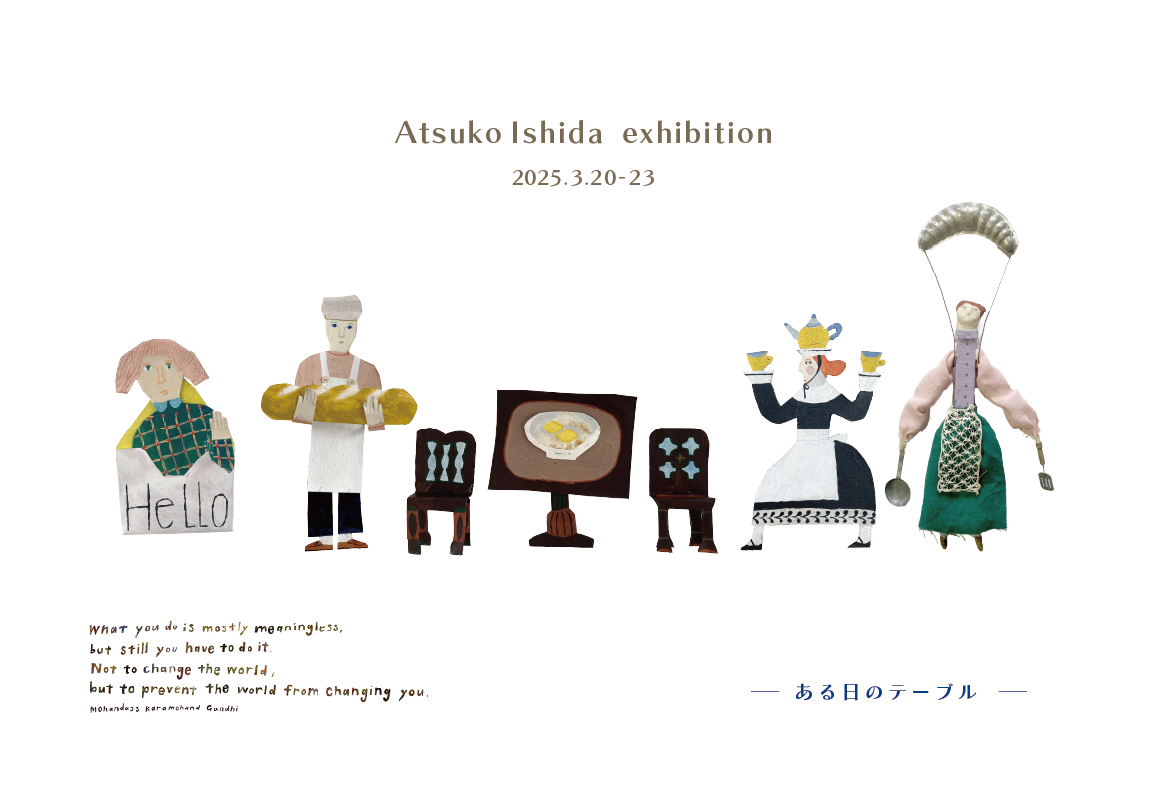 石田敦子 個展「ある日のテーブル」＠山口支店「nenrie」
