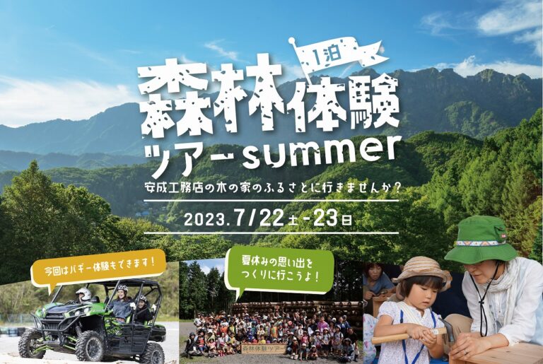 夏休み!森林体験1泊ツアー@日田市上津江//7/22(土)23(日)