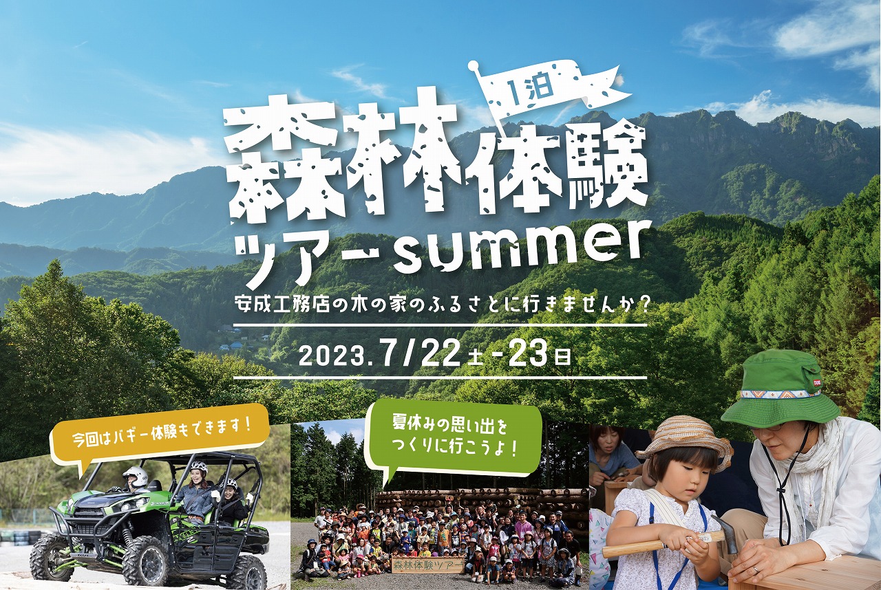夏休み！森林体験１泊ツアー＠日田市上津江//7/22(土)23(日)