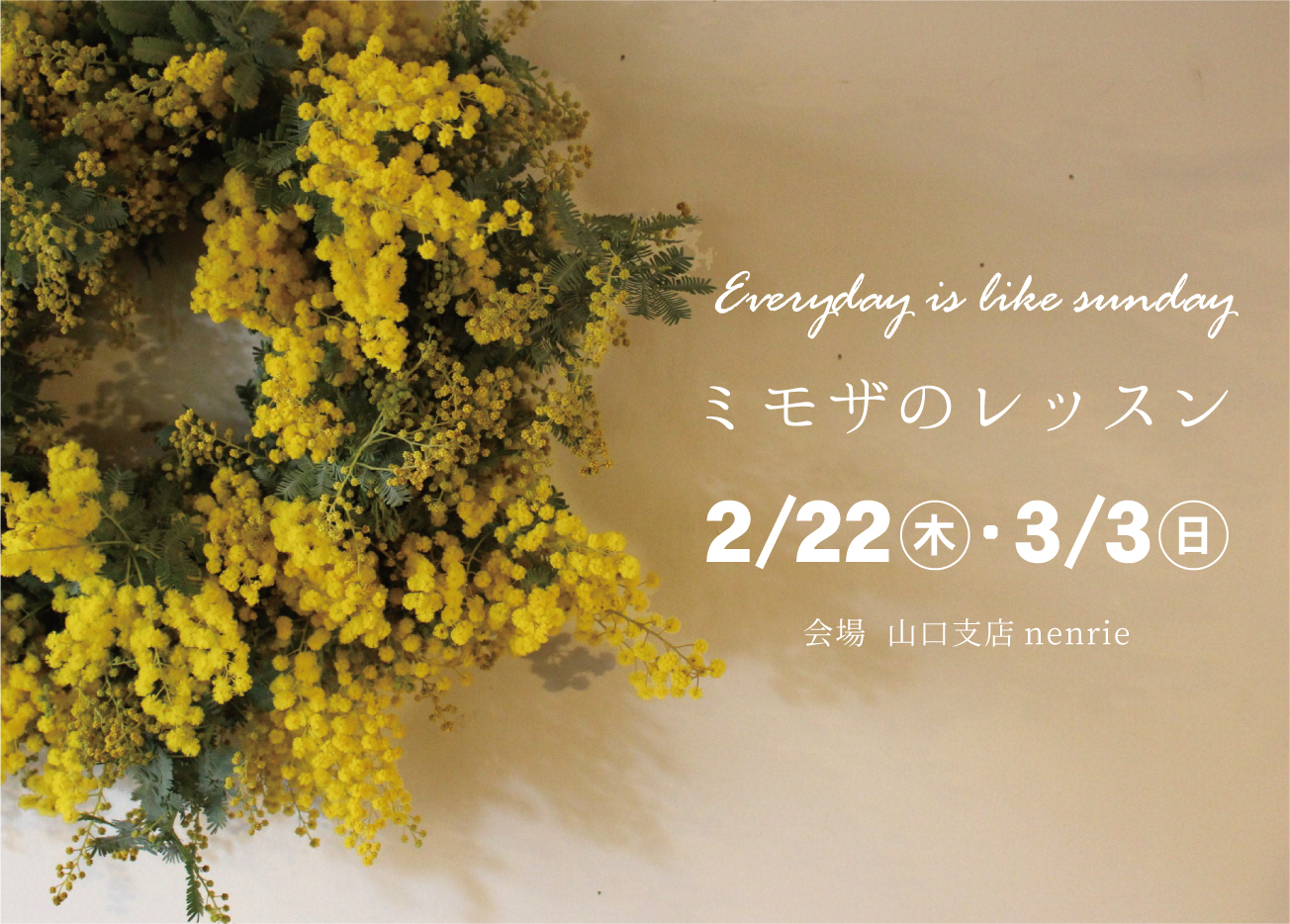 Everyday is like sunday ミモザのレッスン＠山口支店「nenrie」