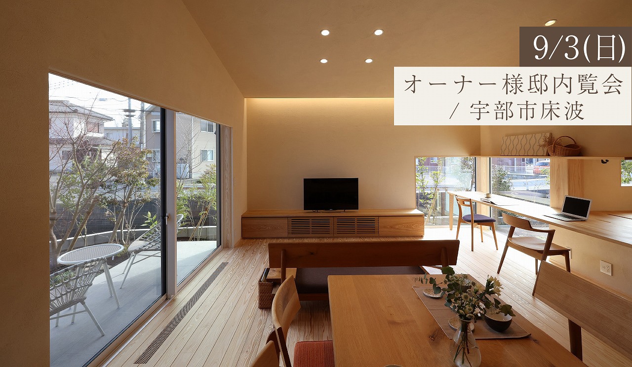 自然の彩りへ視線が抜ける平屋暮らし