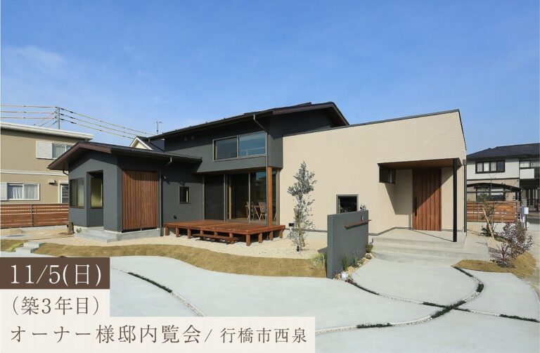 築3年目、魅力的な家事動線がある住まい