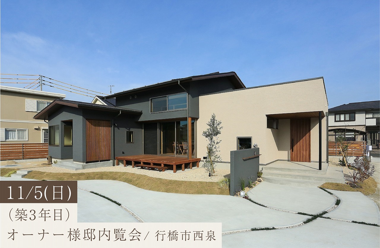 築3年目、魅力的な家事動線がある住まい