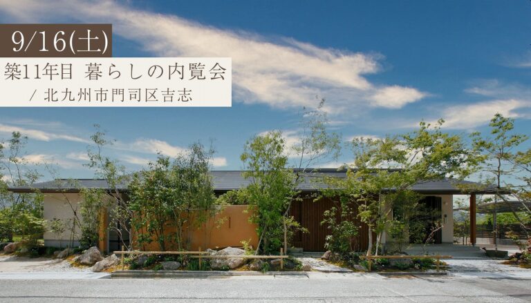 美しい四季を感じる平屋