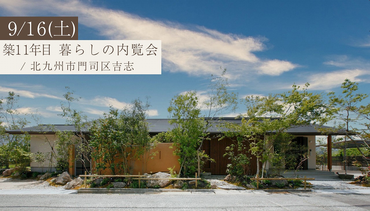 美しい四季を感じる平屋