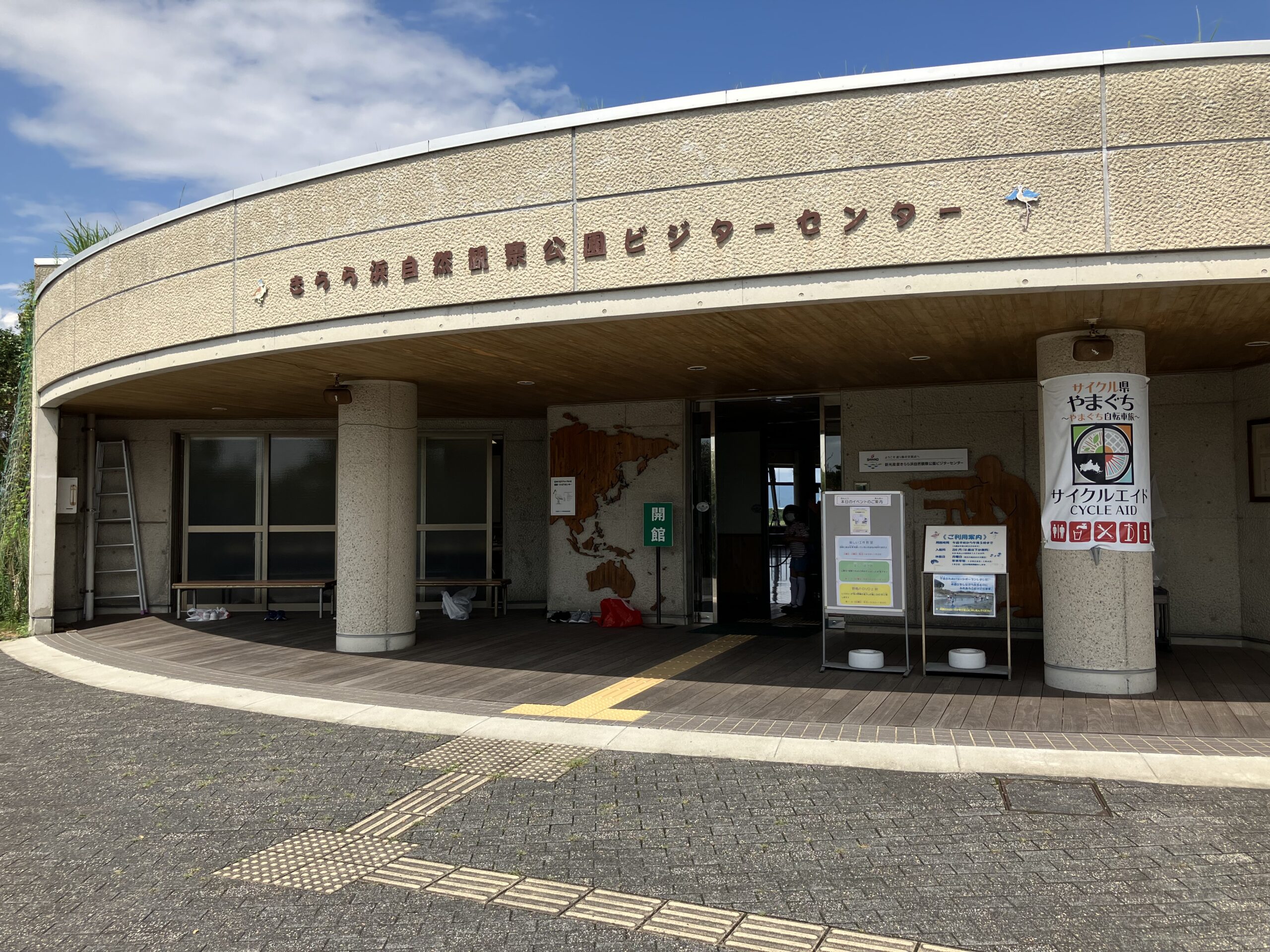 【山口】自然観察公園
