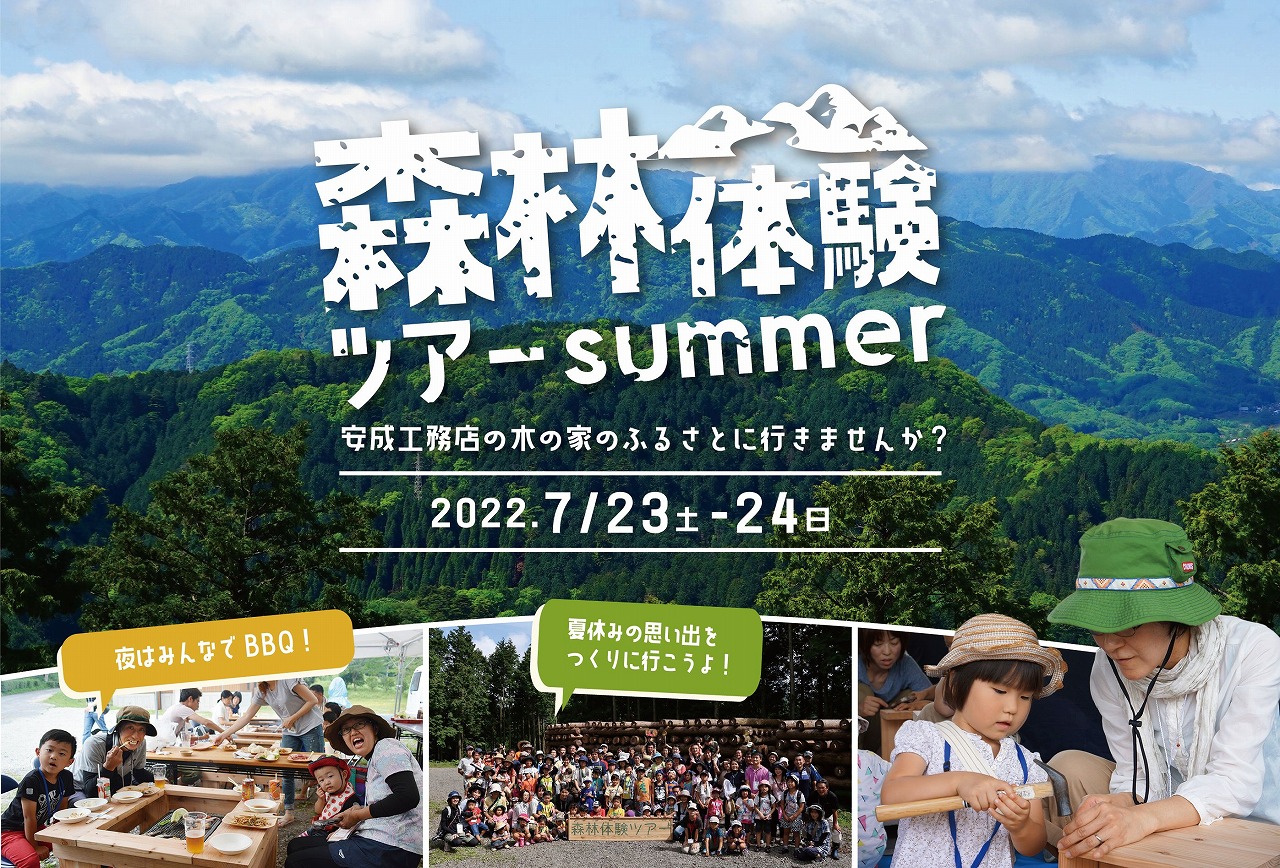 ※中止※夏休み！森林体験1泊ツアー＠日田市上津江//7/23(土)～24(日)