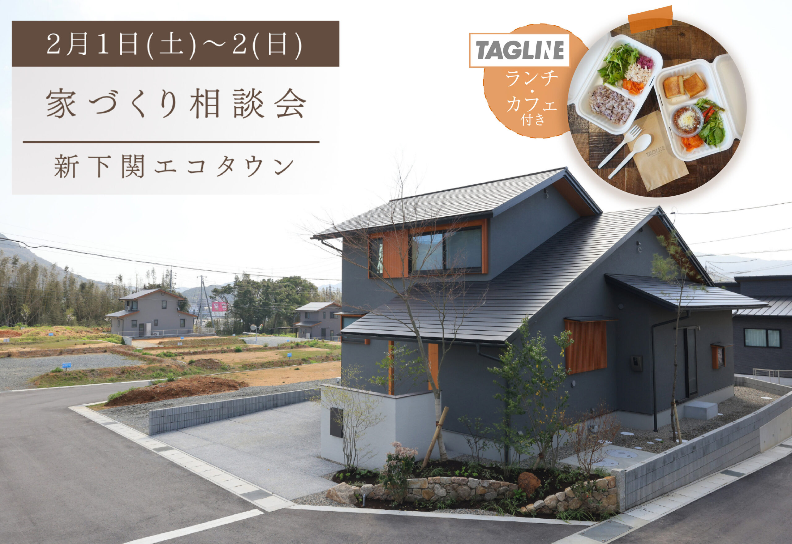 ランチ・カフェ付き相談会@新下関エコタウン