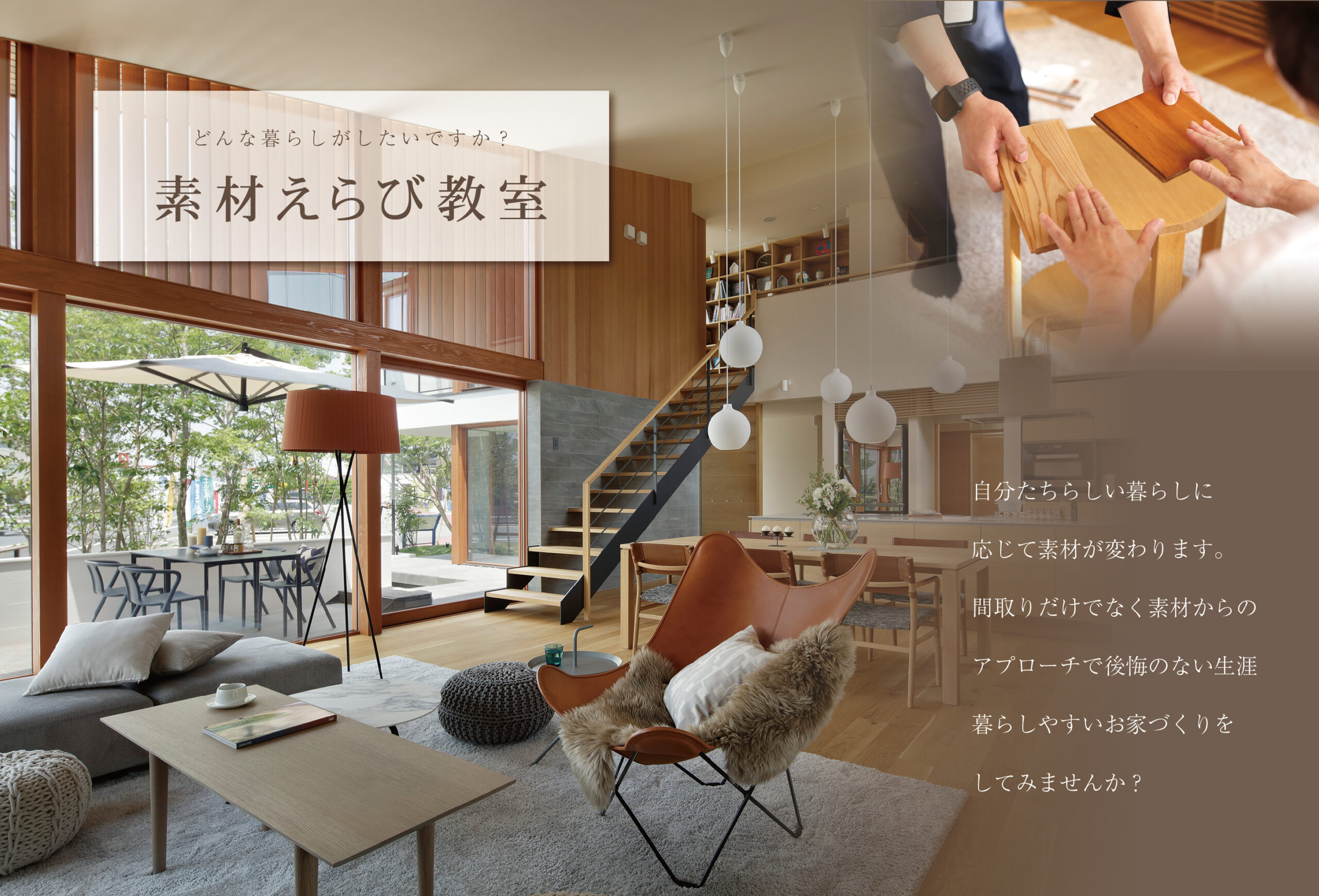 春の素材選び教室＠宇部展示場「fino」//3/5(日)