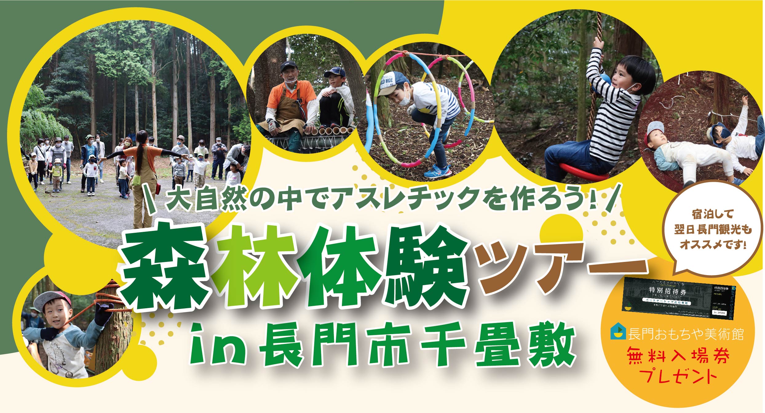 春の森林体験ツアー＠長門市千畳敷