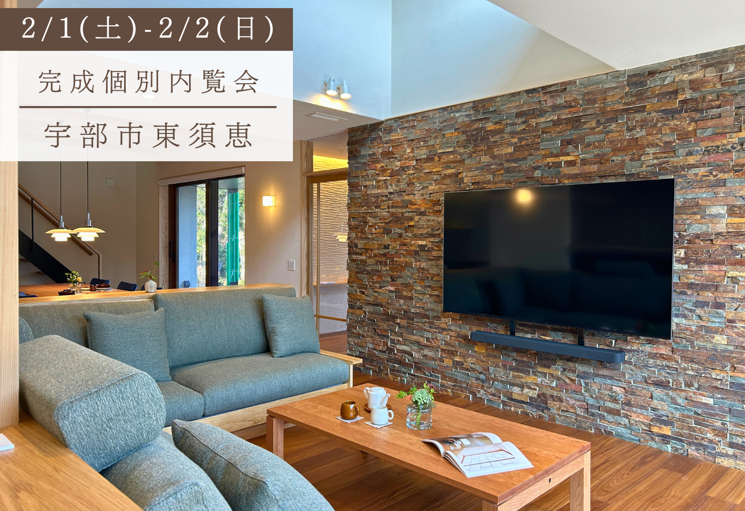 日常を彩る居場所を鏤めた暮らし