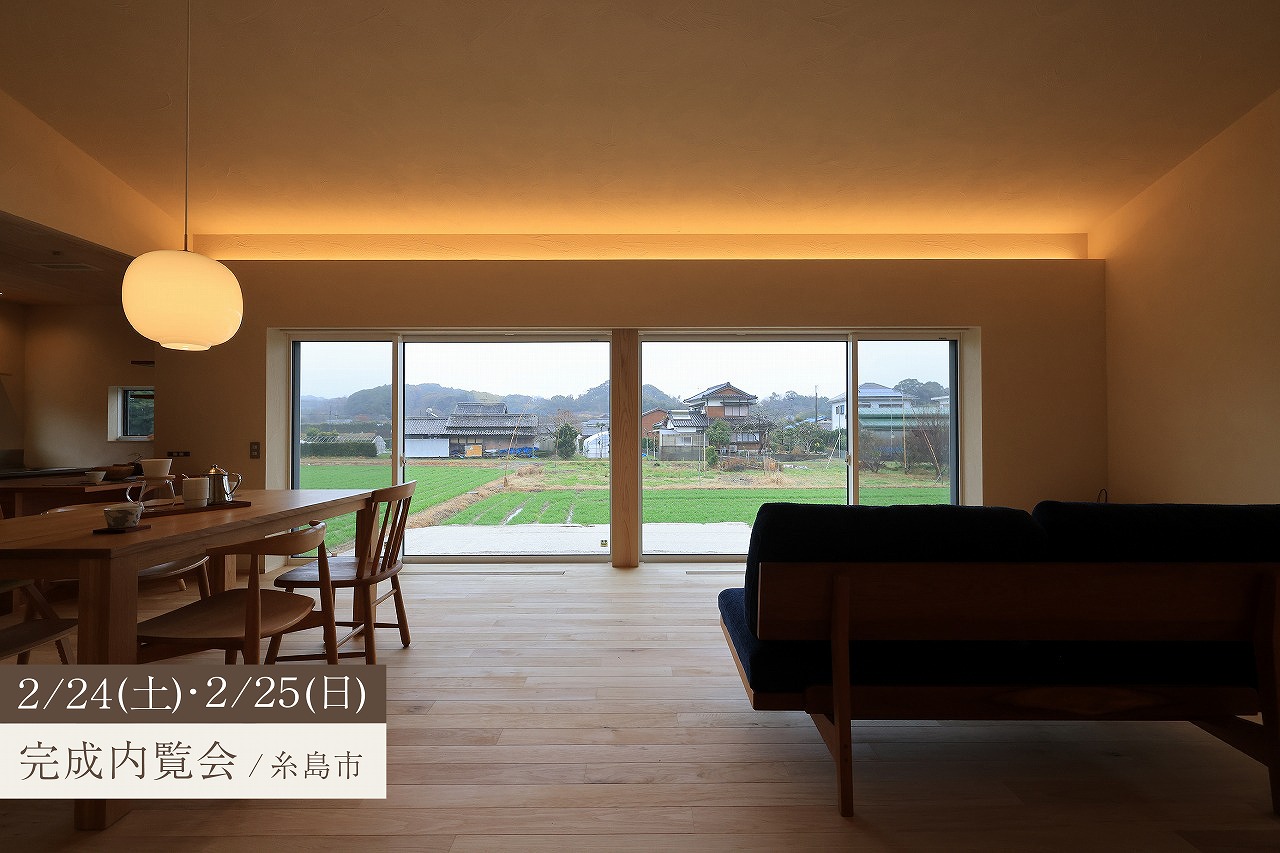 のびやかに暮らしを愉しむ平屋