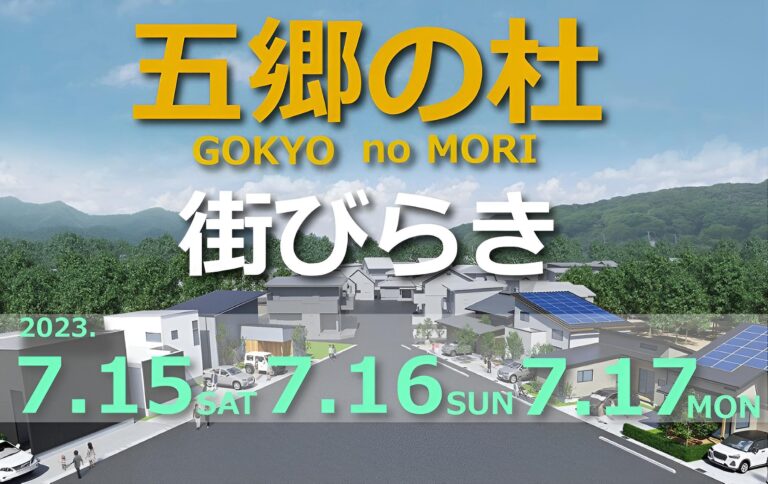 YBT街びらき「五郷の杜」@周南市下上//7/15(土)・7/16(日)・7/17(月・祝)