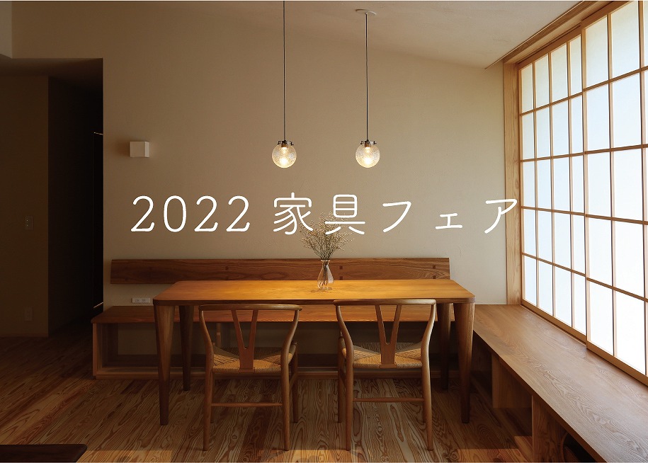家具フェア＠下関エコショップCOM//10/22(土)～30(日)
