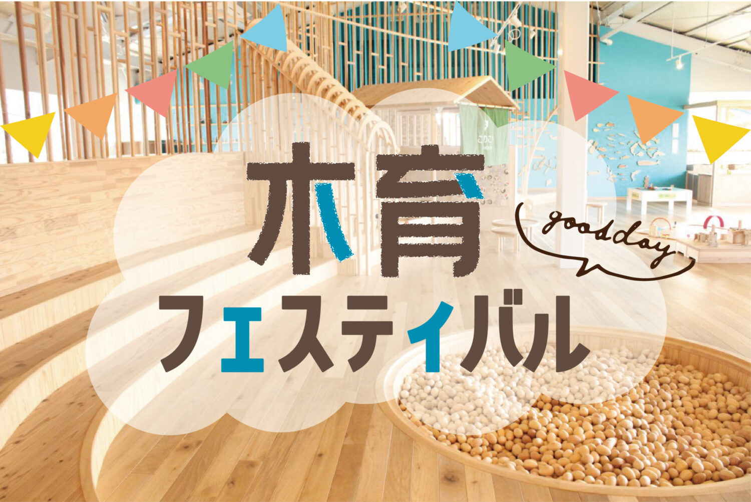木育フェスティバル in 山口