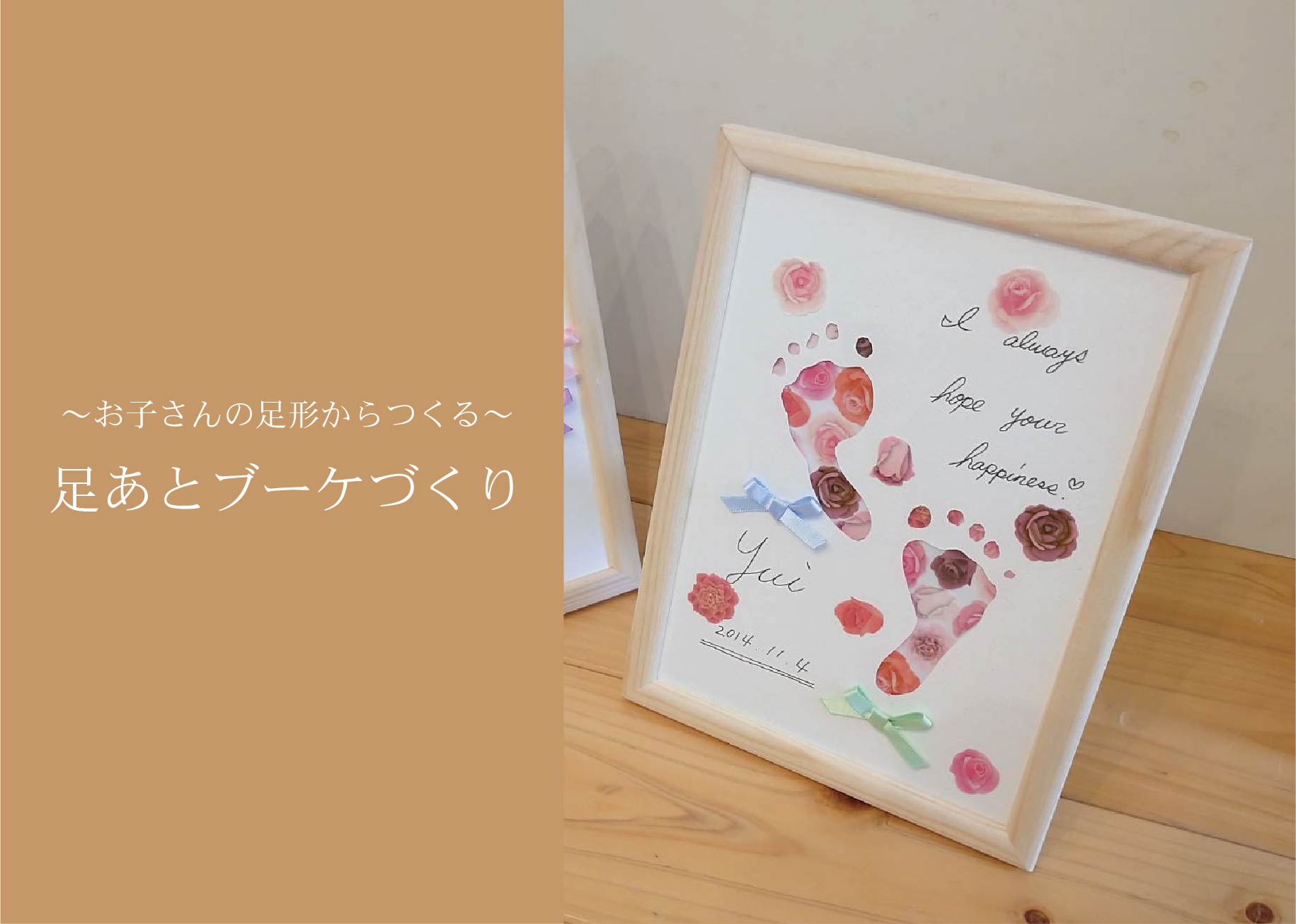 足あとブーケづくり ＠周南展示場「爽の家」//10/14(木)