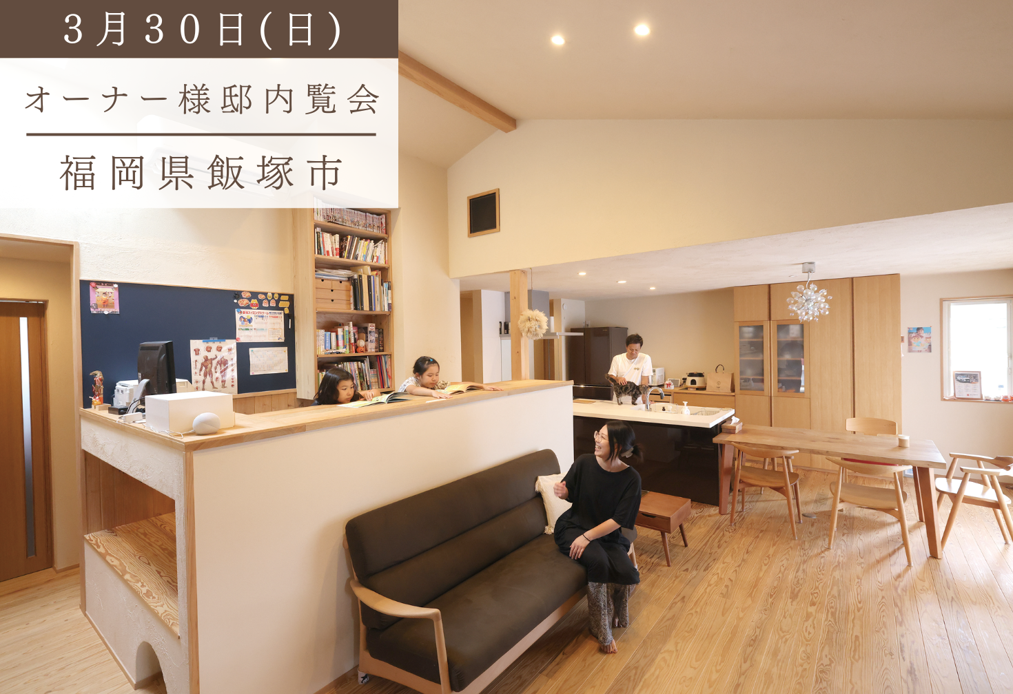 ファミリーステージがある家