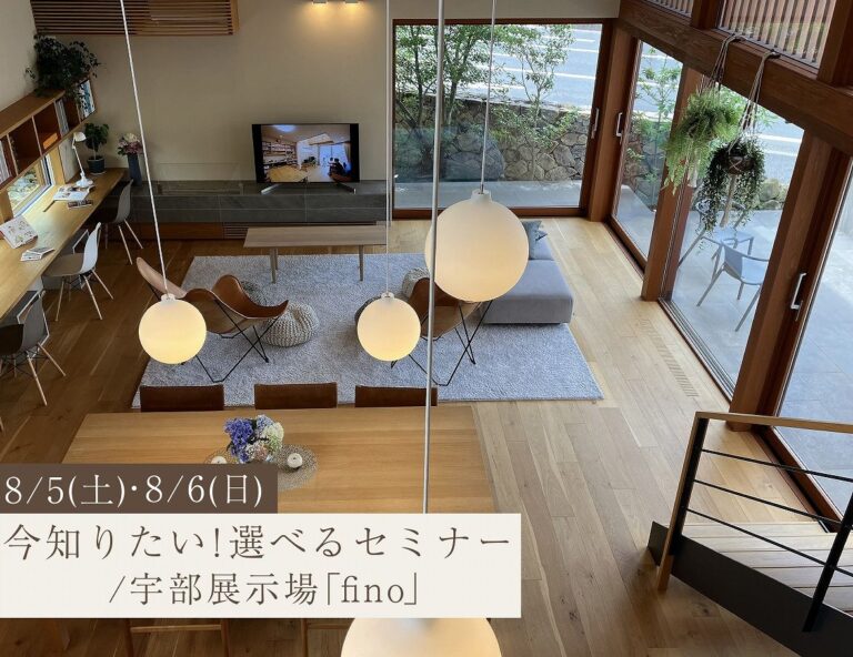 家づくり個別セミナー。あなたが知りたい内容だけをお伝えします!