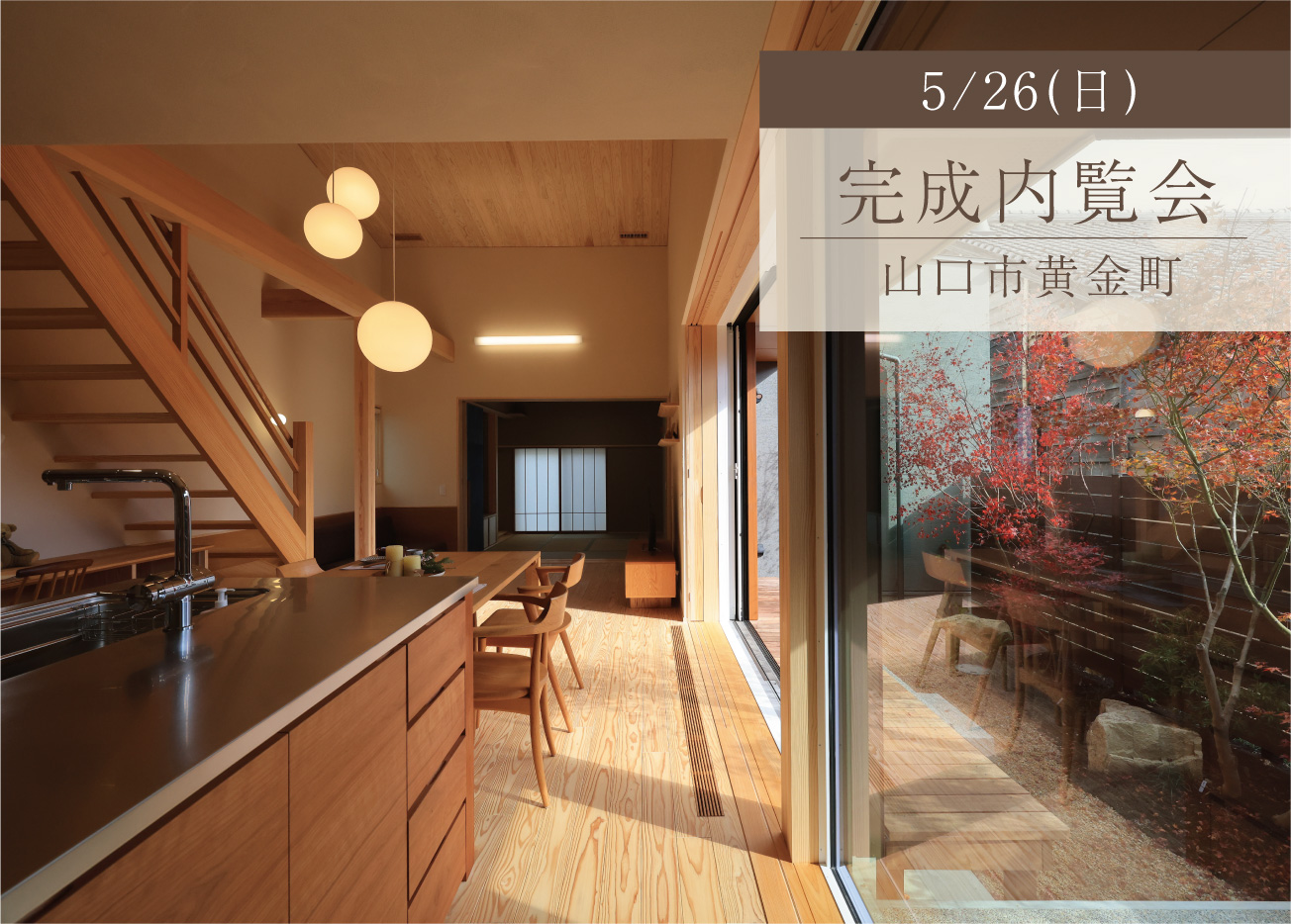 細長い土地を活かした、平屋のような家