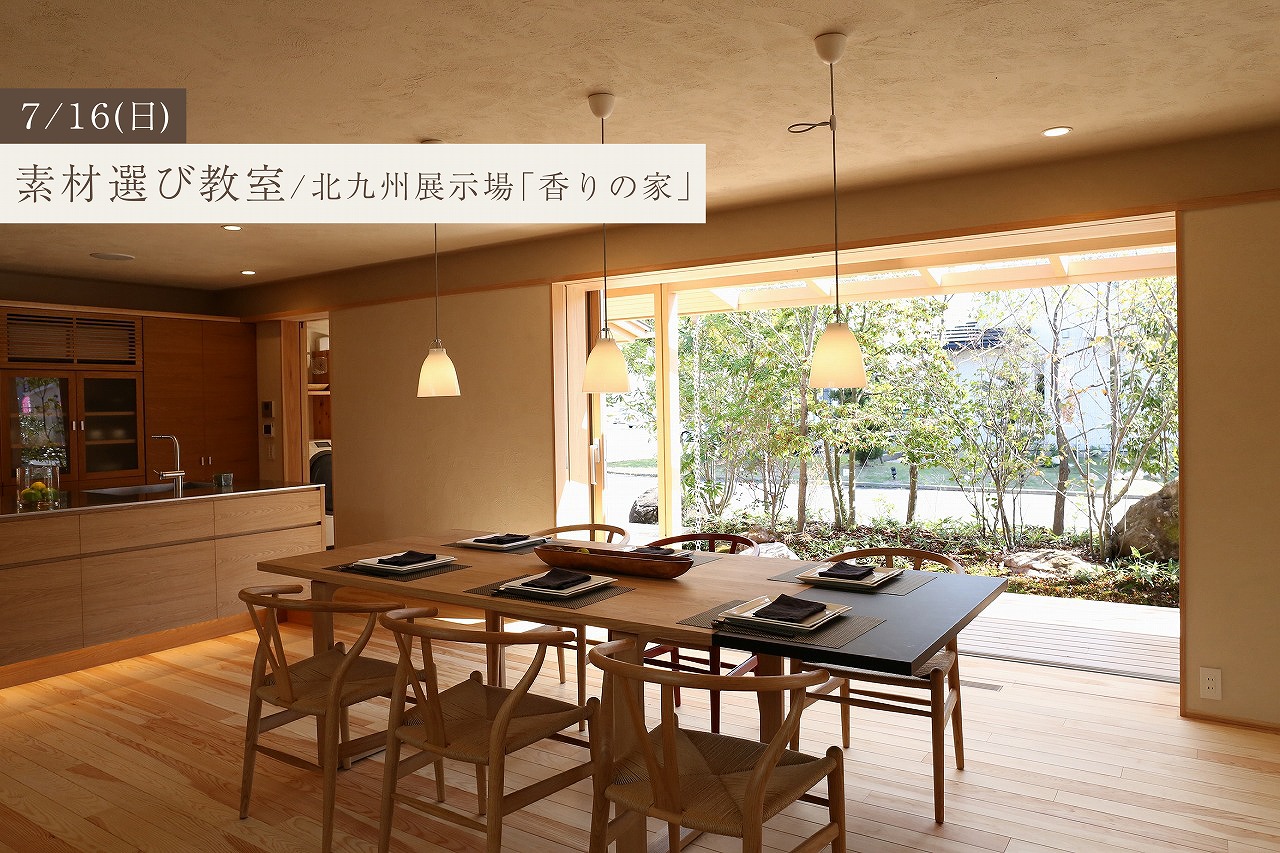 実際の素材に触れて比較できる！素材えらび教室