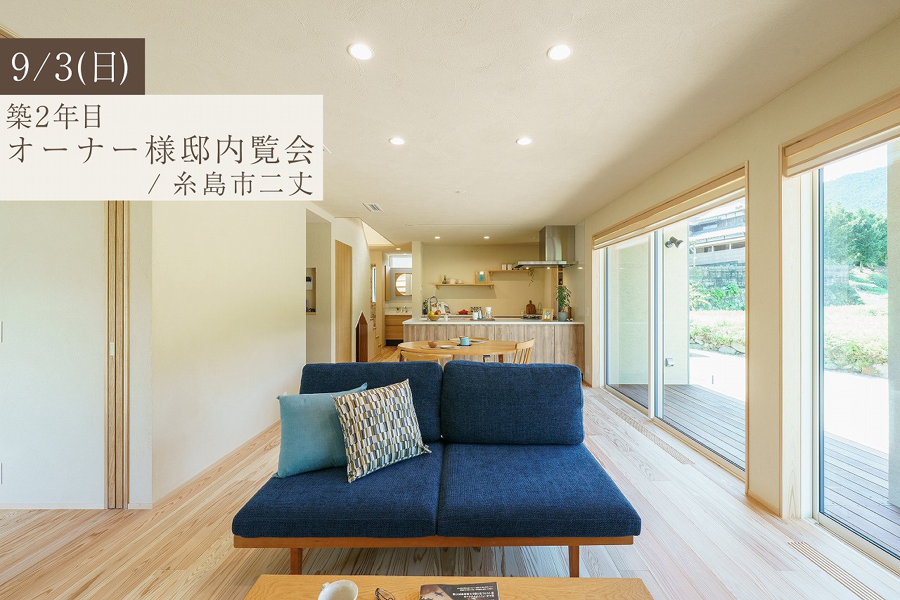 築2年目、風景に溶け込む家。