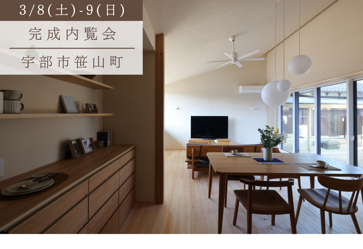 家族で囲む平屋の暮らし