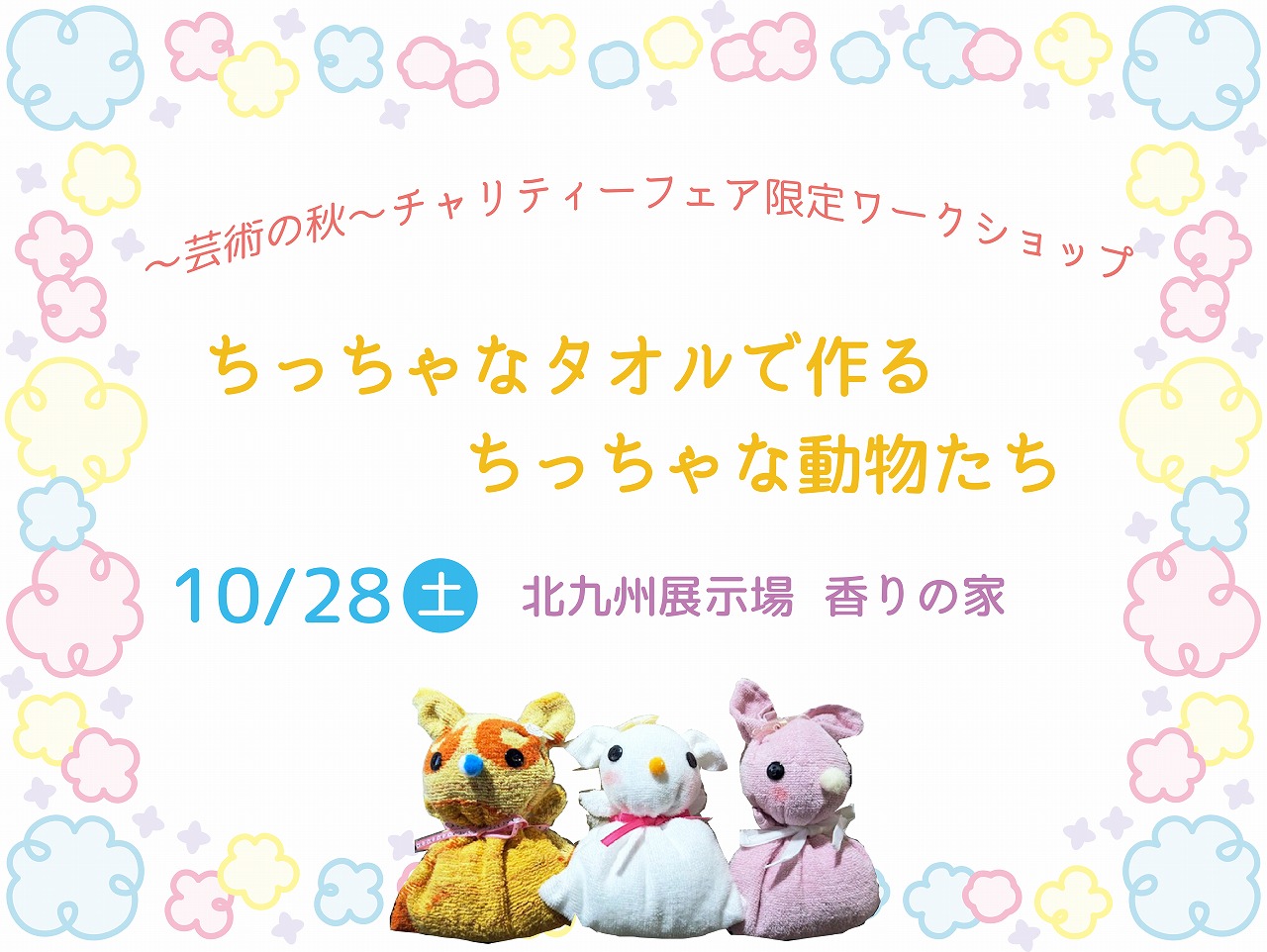 ちっちゃなタオルで作るちっちゃな動物たち