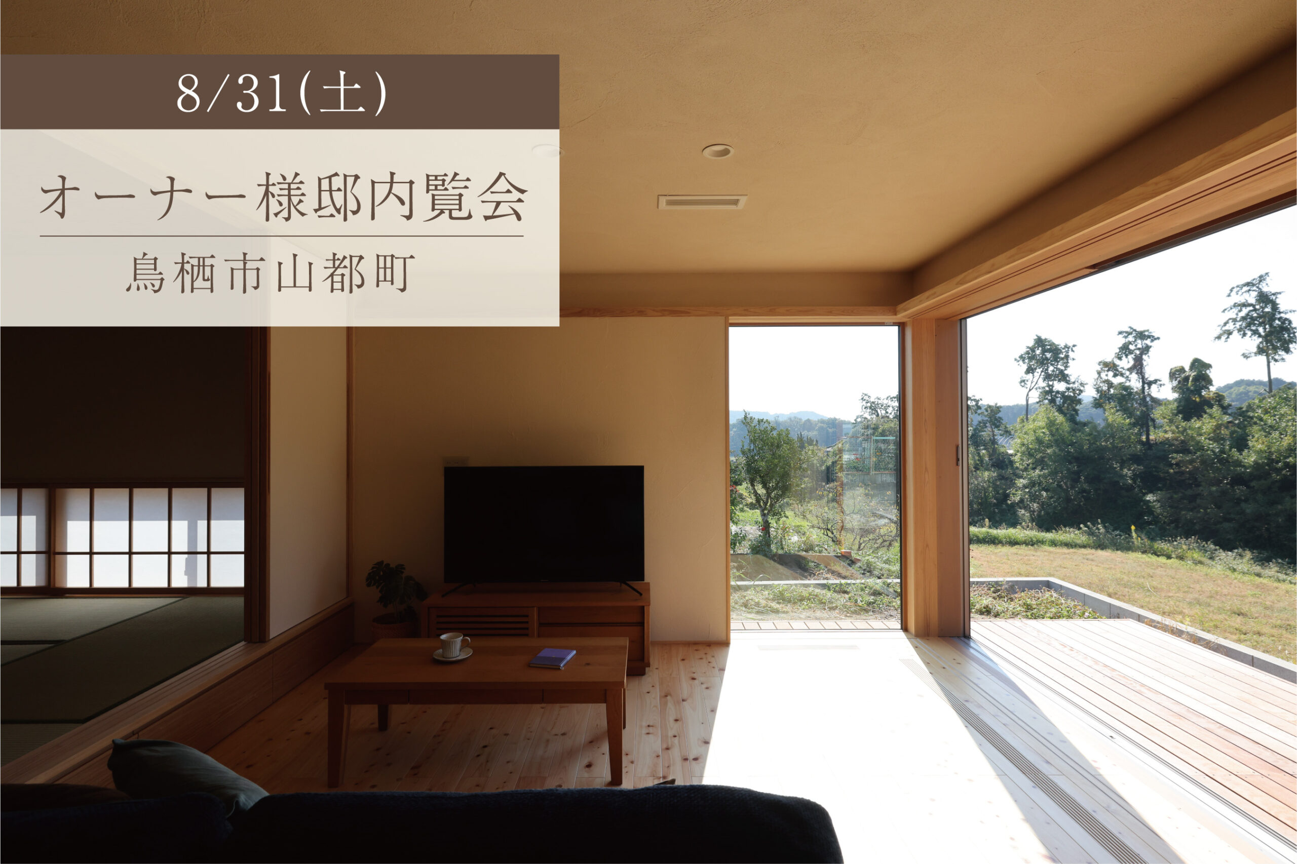 人が集まる”和”の住まい