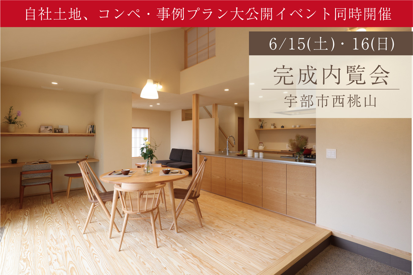 のびのび子育てできる土間のある住まい