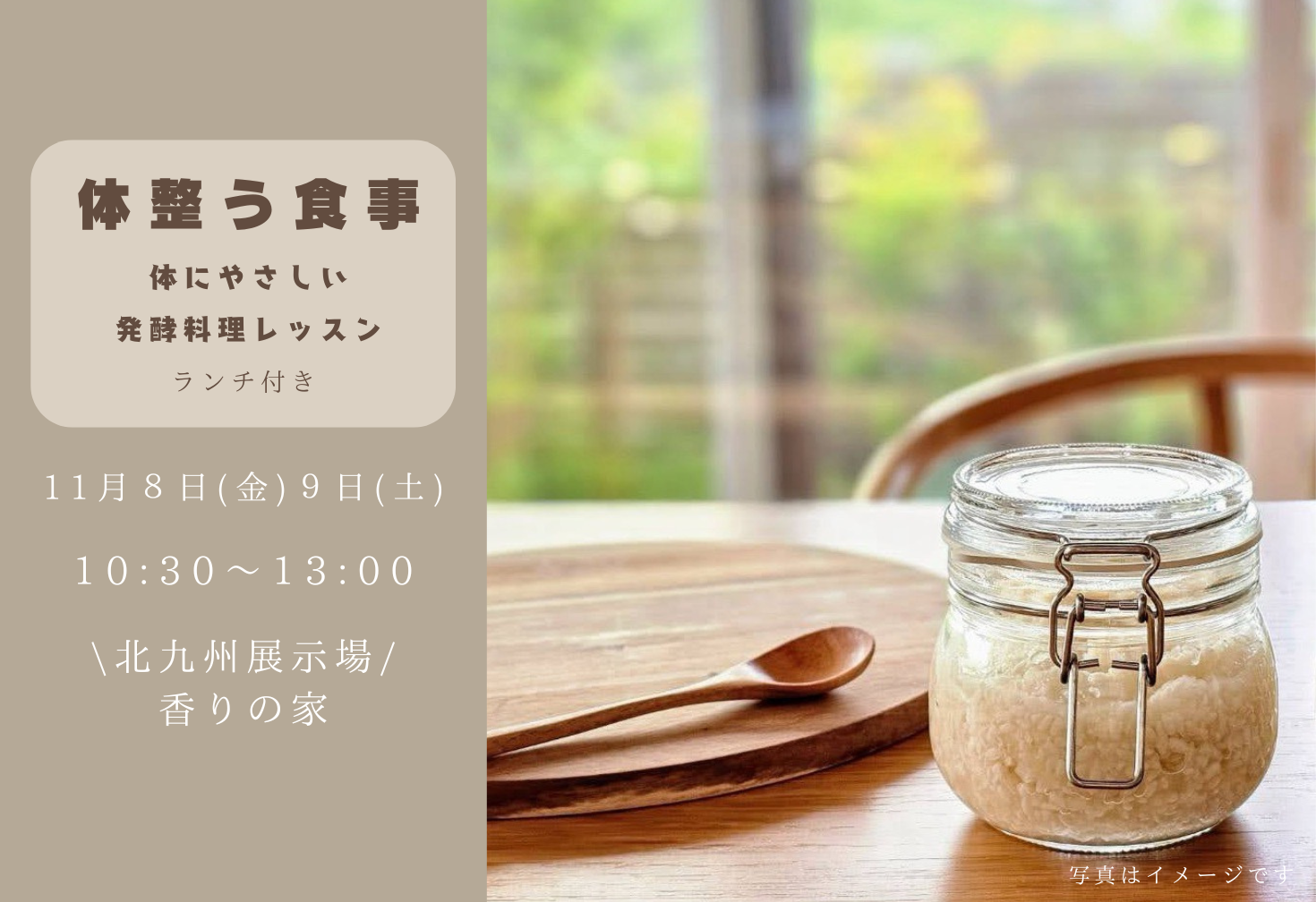 オーナー様による「体整う食事　体にやさしい発酵料理レッスン」@北九州展示場「香りの家」